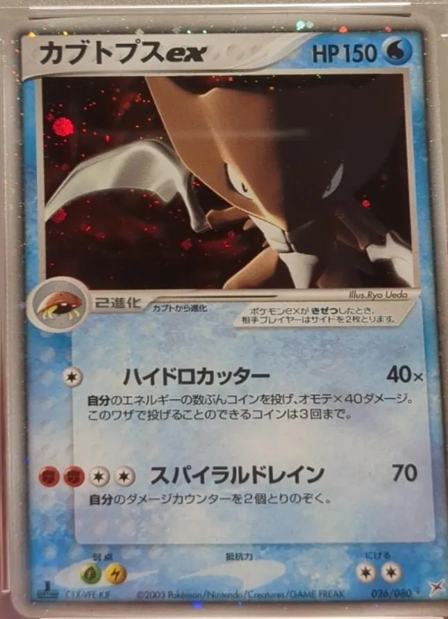 Kabutops ex [1st-Edition]